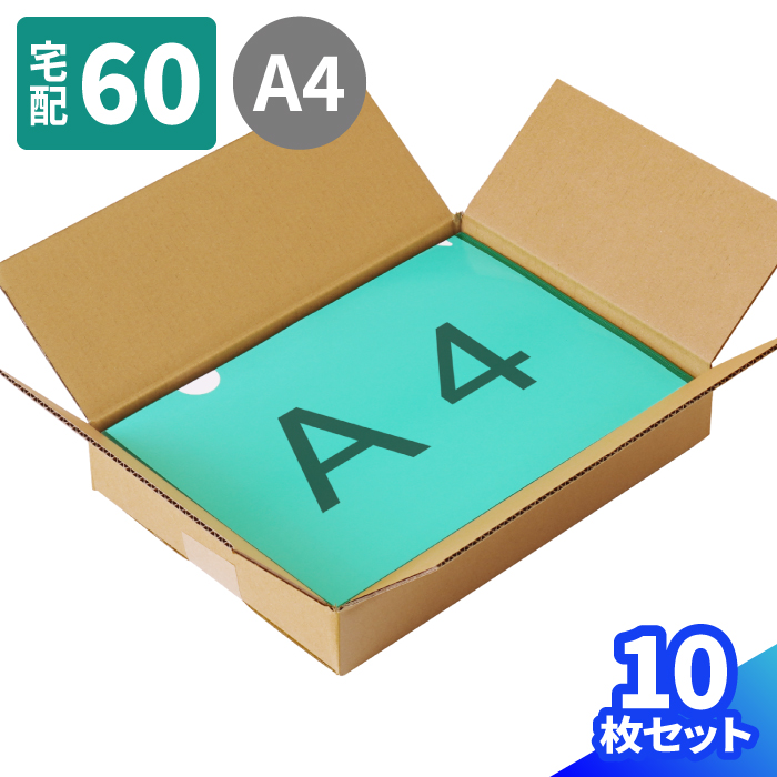 楽天市場】ダンボール 60サイズ 100枚 (300×215×60) 段ボール 60 宅配60 箱 A4 小型ダンボール ダンボール箱 A4サイズ  引越し 引っ越し 段ボール箱 梱包資材 梱包材 梱包 宅配箱 宅配 ヤマト運輸 ボックス 小さい 衣類 収納 メルカリ 発送 (5406) : 箱 職人のアースダンボール