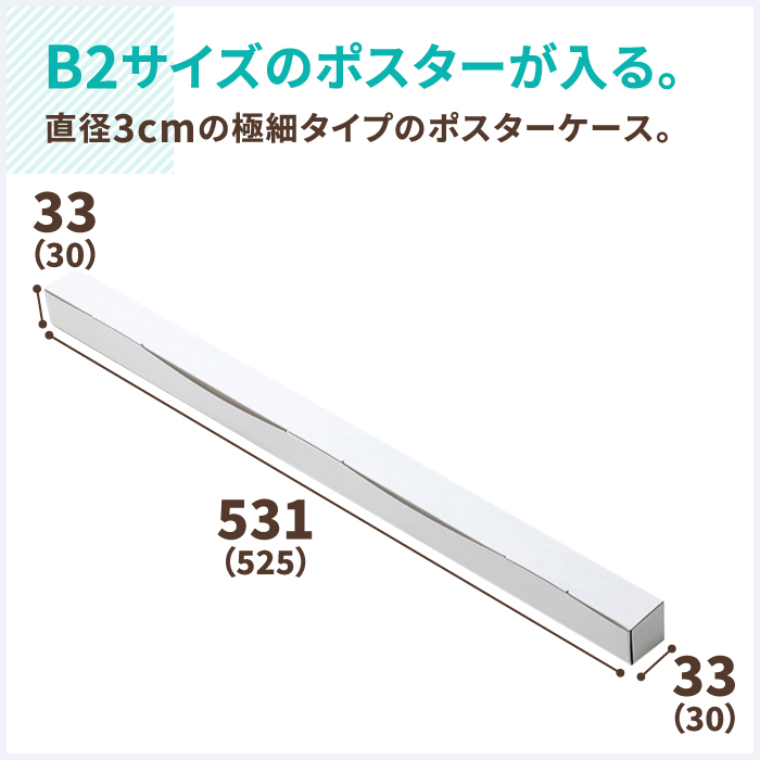 2022モデル 1,000枚 茶 送料無料 クラフト 60×60×540mmポスターケース B2