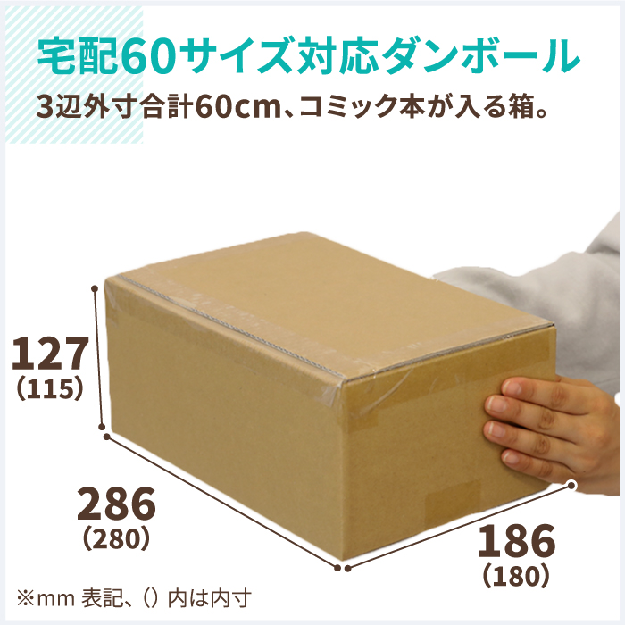 楽天市場 送料無料 ダンボール コミック 収納 60サイズ 280 180 115 10枚 ダンボール 60サイズ 段ボール ダンボール箱 段ボール箱 梱包用 梱包資材 梱包材 梱包 宅配60 箱 宅配箱 宅配 引っ越し 引越し ヤマト運輸 ボックス 小さい 収納 本 保管用 0065 箱