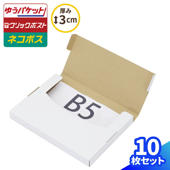 ★ ★新商品【200枚】新規格B5サイズ ネコポス対応 段ボール箱 楽天市場】ネコポス 箱 3cm B5 200枚 白 (270×195×25) ネコポス