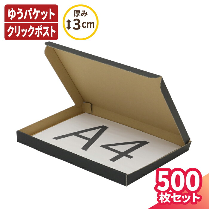 楽天市場】【送料無料】ネコポス ゆうパケット 箱 A4 2.5cm 600枚 黒 