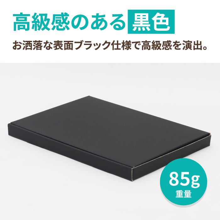 ネコポス ゆうパケット 箱 A4 2.5cm 600枚 黒 (297×215×22) クリック