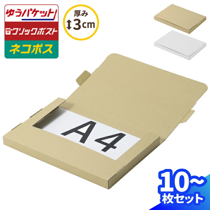楽天市場】クロネコゆうパケット 箱 3cm A4 200枚 (302×215×23