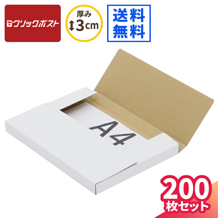 くつろぎカフェタイム 発送用300枚A4 ダンボール 箱 ☆厚さ29mmーー