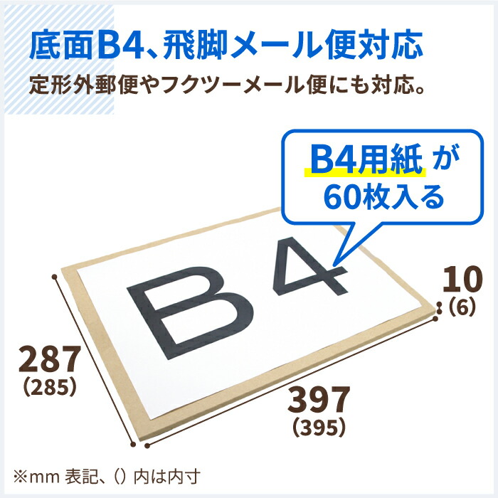 3年保証』 飛脚メール便 ダンボール B4 100枚 395×285×6 厚さ1cm 薄型 段ボール ダンボール箱 段ボール箱 80サイズ 梱包用 梱包資材  梱包材 梱包 箱 メール便 メール便対応 定形外 b4 小型 小さい 薄い 定形外郵便 ジッパー付き 書籍 本 タトウ式 CDスリムケース 0114  ...