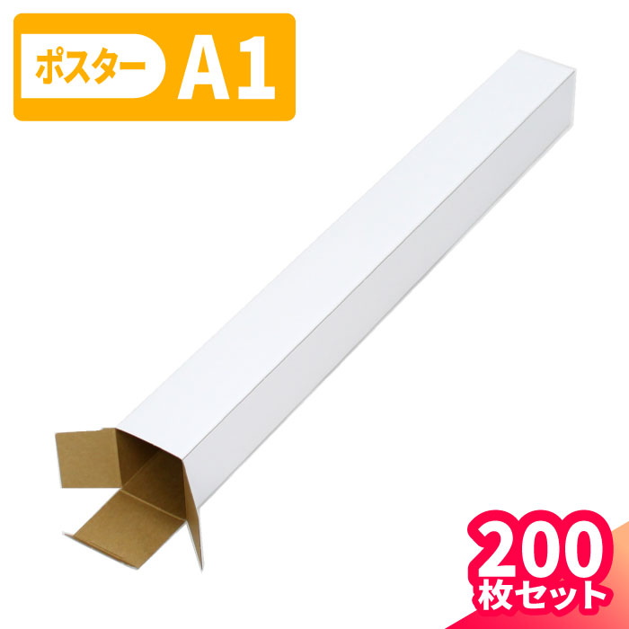 ポスターケース ダンボール Ａ１ Ｂ１対応 ５０枚入 最大83％オフ！