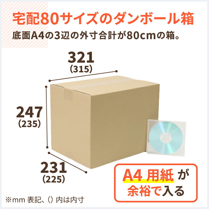 楽天市場 送料無料 広告入 ダンボール 80サイズ 315 225 235 10枚 ダンボール 80 段ボール ダンボール箱 段ボール箱 梱包用 梱包資材 梱包材 梱包 宅配80 箱 宅配箱 宅配 引っ越し 引っ越しセット 引っ越し用 引越し ヤマト運輸 ボックス 収納 発送箱 55