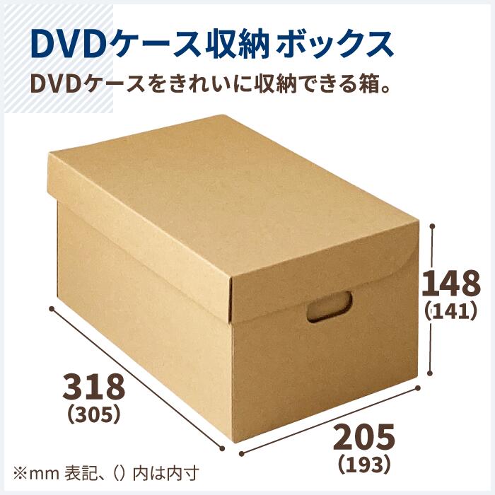楽天市場 送料無料 Dvd 収納ボックス 305 193 141 10枚 ダンボール 70サイズ 段ボール Dvd収納 Dvd 梱包材 梱包 宅配箱 宅配 引っ越し ヤマト運輸 ボックス 収納 書籍 B6判 80サイズ メルカリ 発送 フリマ 0292 箱職人のアースダンボール