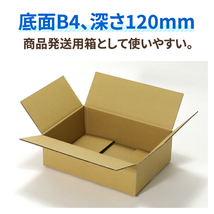 楽天市場 B4 1mm 宅配80 0030 ダンボール 段ボール ダンボール箱 段ボール箱梱包用 梱包資材 梱包材 梱包ざい 梱包 箱 宅配 箱 宅配 引っ越し 引っ越しセット 引っ越し用 引越し ヤマト運輸 ボックス 収納 B4 コピー用紙 箱職人のアースダンボール