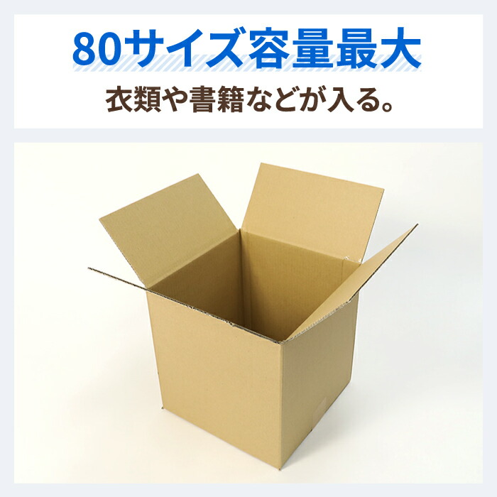 【楽天市場】【送料無料】立方体 ダンボール 80サイズ 10枚 (255×255×255) 正方形 段ボール 80 ダンボール箱 段ボール箱 ...