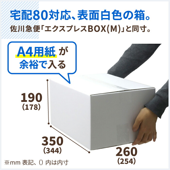 楽天市場 送料無料 宅配80 白 ダンボール 佐川m同寸 344 254 178 10枚 ダンボール 80サイズ 段ボール 80 ダンボール箱 段ボール箱 梱包資材 梱包 箱 宅配箱 宅配 引っ越し 引越し 佐川急便 ボックス 収納 衣類 中型 中型ダンボール 白 0484 箱職人のアース