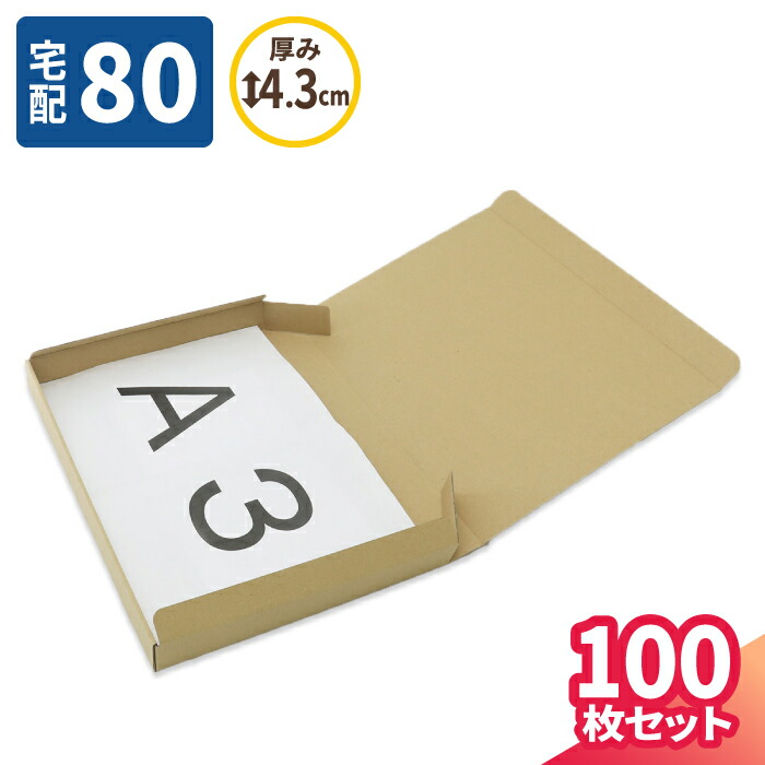 楽天市場】【送料無料】段ボール 80サイズ 薄型 10枚 (432×305×40) A3 ダンボール 宅配80 箱 段ボール 80 ダンボール箱  段ボール箱 梱包用 梱包資材 梱包材 梱包 宅配箱 宅配 ボックス 衣類 収納 整理 書籍 資料 図面 ポスター  (0477)【着後レビューでクーポンGET】 : 箱 ...