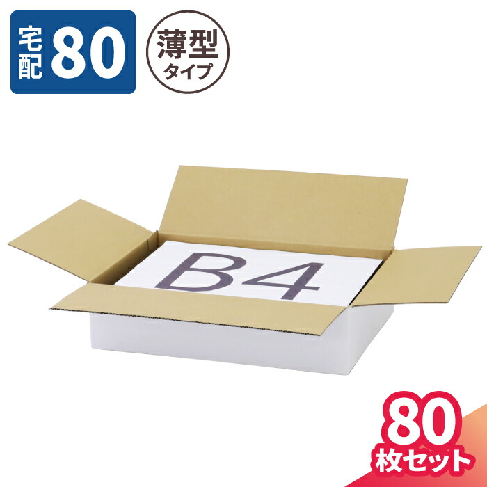 楽天市場】飛脚メール便 ダンボール B4 10枚 (395×285×6) 厚さ1cm 薄型