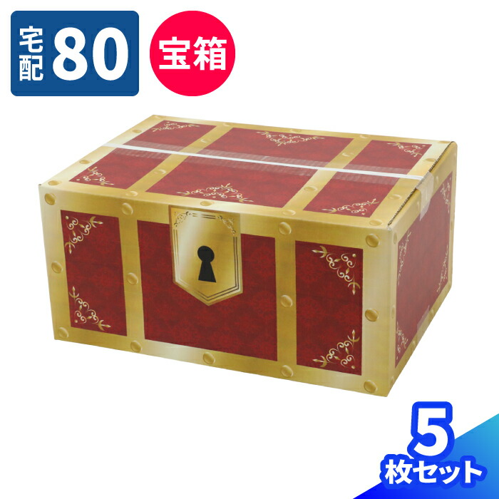 楽天市場】宝箱 デザイン ダンボール 140サイズ 10枚 B3 (600