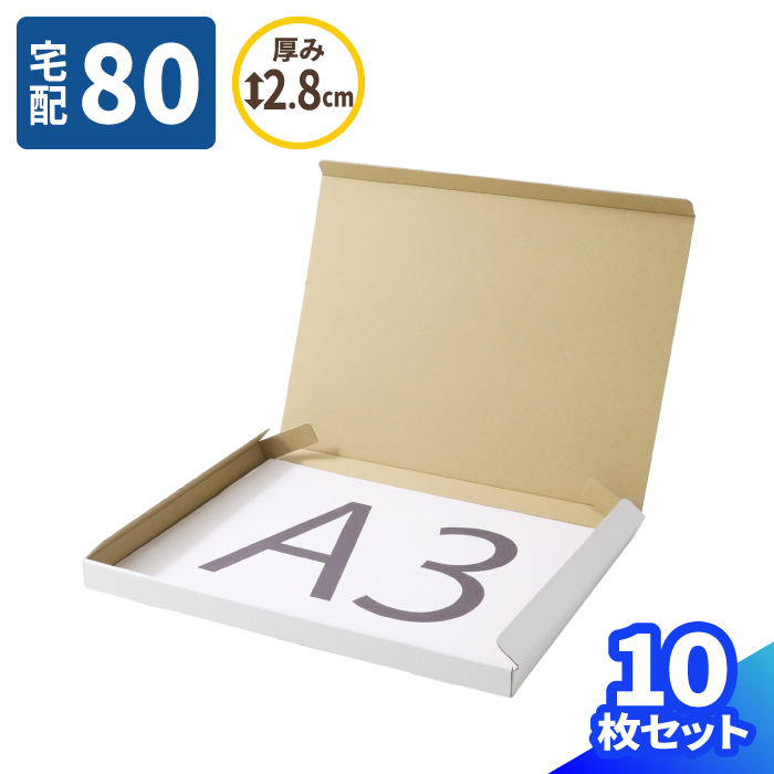 楽天市場】【送料無料】薄型 ダンボール 100サイズ 10枚 白 (420×420×100) 正方形 ダンボール A3 段ボール 100 段ボール箱  梱包用 梱包資材 梱包材 梱包 宅配100 箱 A3サイズ 宅配箱 宅配 引っ越し 引越し ヤマト運輸 衣類 収納 保管 整理 メルカリ 発送 白箱 ( 0727) :