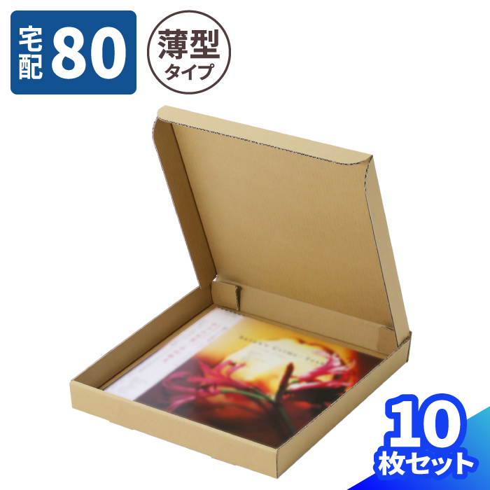 楽天市場】LPレコード ダンボール 80サイズ 薄型 10枚 (330×330×40) lp