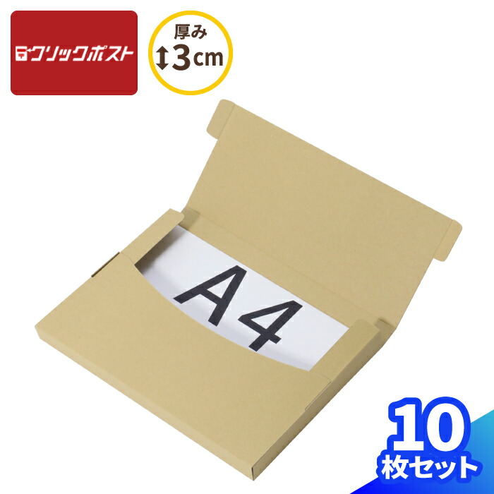発送用300枚A4 ダンボール 箱 ★厚さ29mm 楽天市場】【法人限定販売】ネコポス 最大 対応 ダンボール 箱