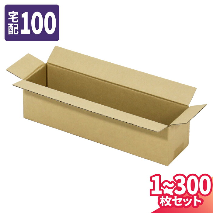 ダンボール 100サイズ 1枚~300枚 (500×160×180) 宅配100サイズ 段ボール 段ボール箱 梱包資材 梱包材 梱包 箱 宅配箱 ヤマト 宅急便 ヤマト運輸 ゆうパック 佐川 宅配 (8310)|アースダンボール店