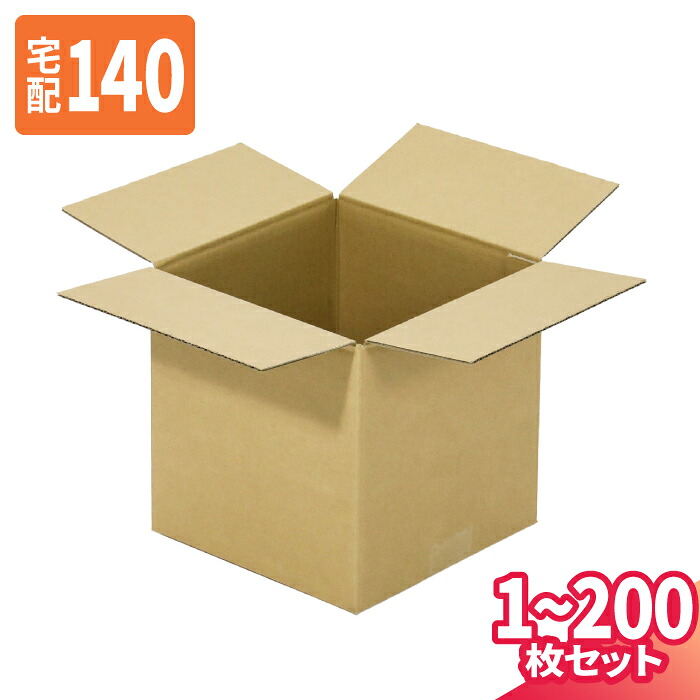ダンボール 140サイズ 1枚~200枚 (350×350×500) 宅配140サイズ 段ボール 段ボール箱 梱包資材 梱包材 梱包 箱 宅配箱 ヤマト 宅急便 ヤマト運輸 ゆうパック 佐川 宅配 (8310)|アースダンボール店
