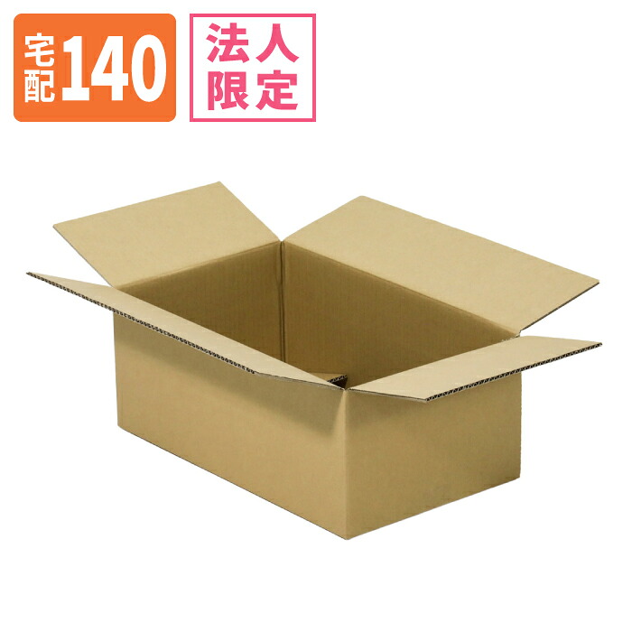 【法人限定激安特価】ダンボール 140サイズ (550&times;350&times;260) 宅配140サイズ 段ボール 段ボール箱 梱包資材 梱包材 梱包 箱 宅配箱 ヤマト 宅急便 ヤマト運輸 ゆうパック 佐川 宅配 (8310)｜アースダンボール店