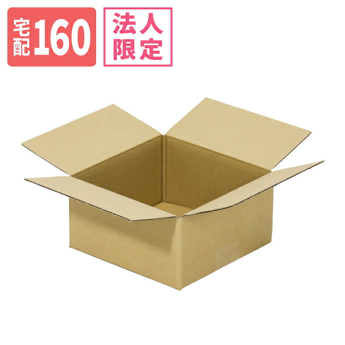 【法人限定激安特価】ダンボール 160サイズ (600×600×240) 宅配160サイズ 段ボール 段ボール箱 梱包資材 梱包材 梱包 箱 宅配箱 ヤマト 宅急便 ヤマト運輸 ゆうパック 佐川 宅配 (8310)|アースダンボール店
