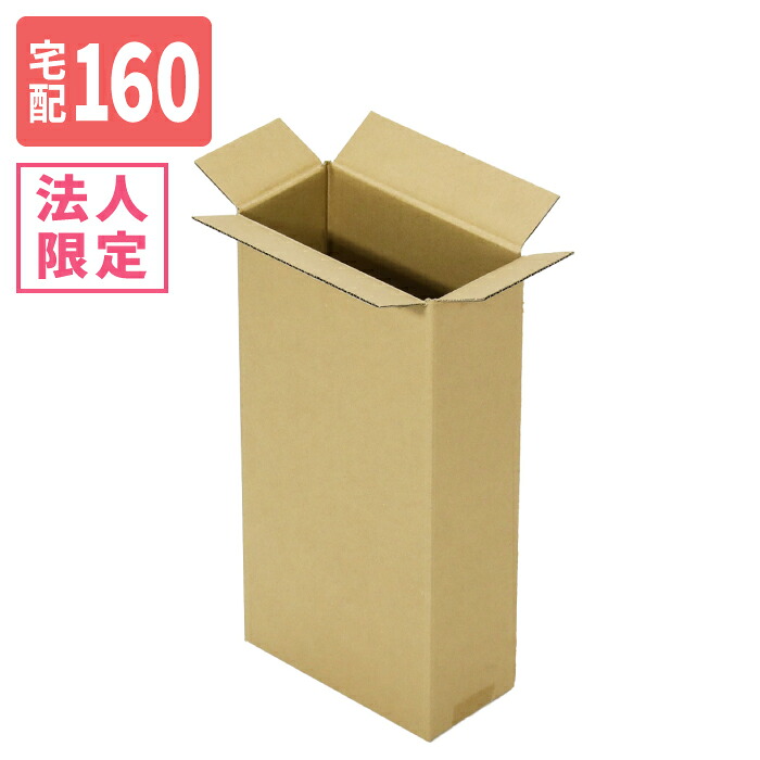 【法人限定激安特価】ダンボール 160サイズ (550×240×750) 宅配160サイズ 段ボール 段ボール箱 梱包資材 梱包材 梱包 箱 宅配箱 ヤマト 宅急便 ヤマト運輸 ゆうパック 佐川 宅配 (8310)|アースダンボール店