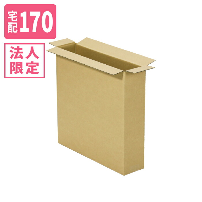 【法人限定激安特価】ダンボール 170サイズ (900×150×600) 宅配170サイズ 段ボール 段ボール箱 梱包資材 梱包材 梱包 箱 宅配箱 ヤマト 宅急便 ヤマト運輸 ゆうパック 佐川 宅配 (8310)|アースダンボール店