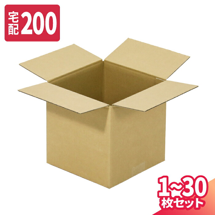 ダンボール 200サイズ 1枚~30枚 (600×550×650) 宅配200サイズ 段ボール 段ボール箱 梱包資材 梱包材 梱包 箱 宅配箱 ヤマト 宅急便 ヤマト運輸 佐川 宅配 高強度 強い (8310)|アースダンボール店