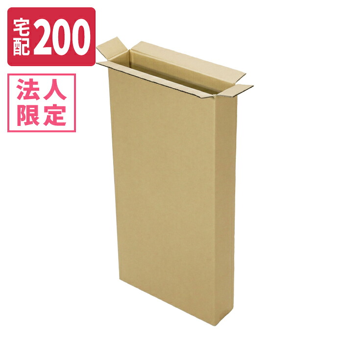 【法人限定激安特価】ダンボール 200サイズ (700&times;150&times;1000) 宅配200サイズ 段ボール 段ボール箱 梱包資材 梱包材 梱包 箱 宅配箱 ヤマト 宅急便 ヤマト運輸 佐川 宅配 高強度 強い (8310)｜アースダンボール店