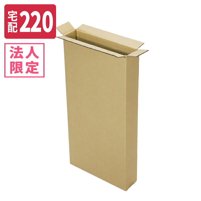 【法人限定激安特価】ダンボール 220サイズ (800×150×1000) 宅配220サイズ 段ボール 段ボール箱 梱包資材 梱包材 梱包 箱 宅配箱 佐川 宅配 高強度 強い (8310)|アースダンボール店