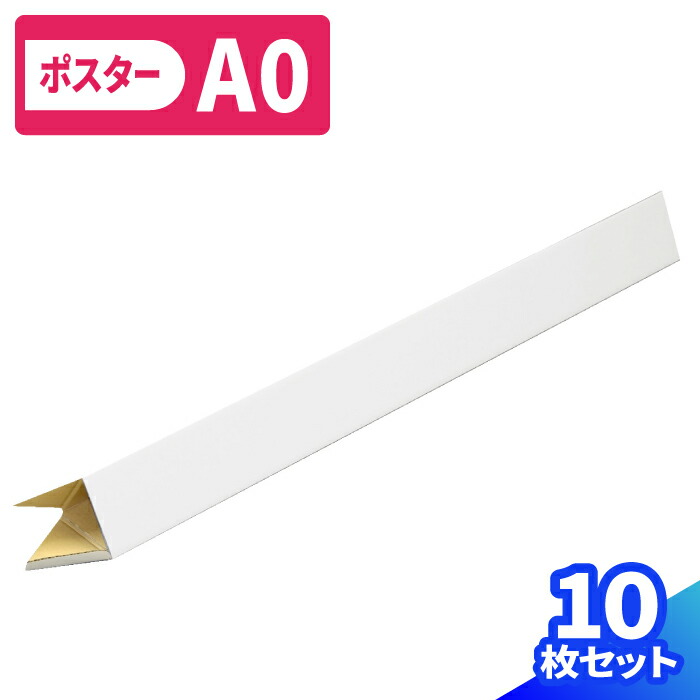 ポスターケース ダンボール A0 10枚～50枚 (894×90×90) ダンボール ポスター 段ボール 紙管 120 ダンボール箱 宅配120 段ボール箱 宅配120 箱 梱包用 梱包資材 梱包材 梱包 箱 宅配箱 ヤマト 宅急便 ゆうパック 佐川 宅配 収納 図面 竿 野菜 カレンダー (0051)