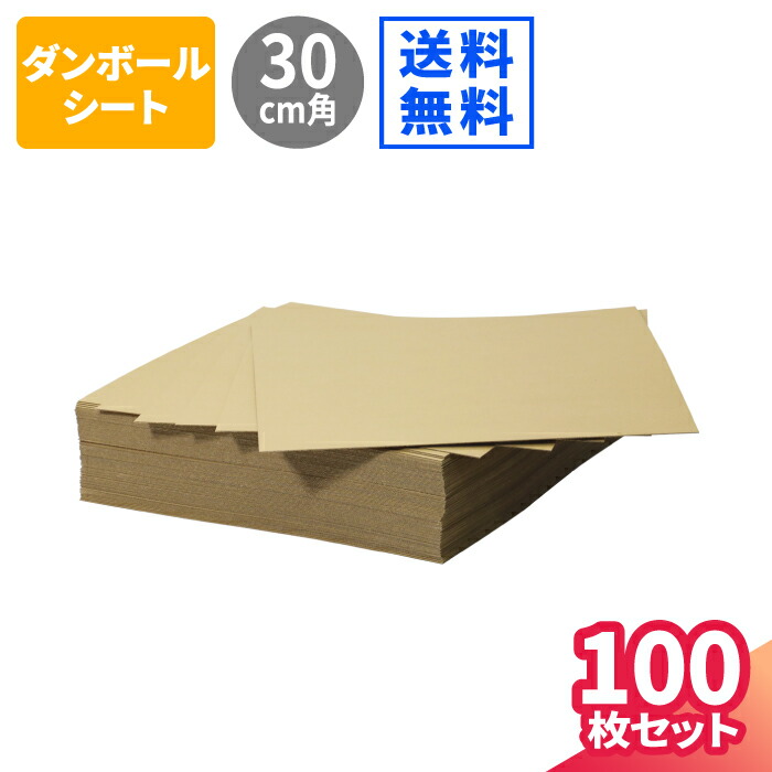 ダンボールパットA4サイズ G段(0.9ミリ) 600枚 楽天市場】ダンボールシート 10枚 (600×600×0.9) ダンボール板