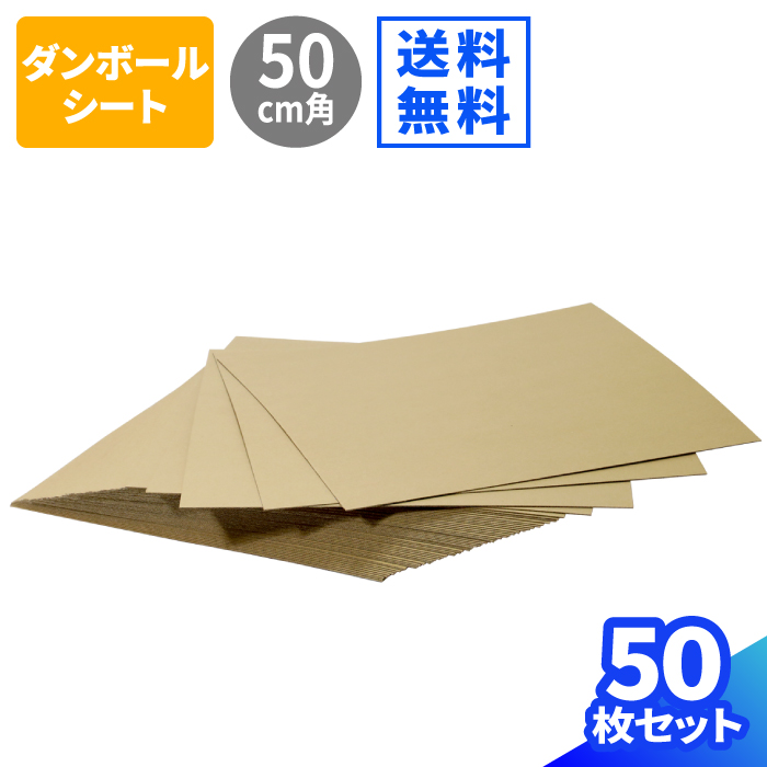 ダンボールパットA4サイズ G段(0.9ミリ) 600枚 楽天市場】ダンボールシート 100枚 (600×600×0.9) ダンボール板