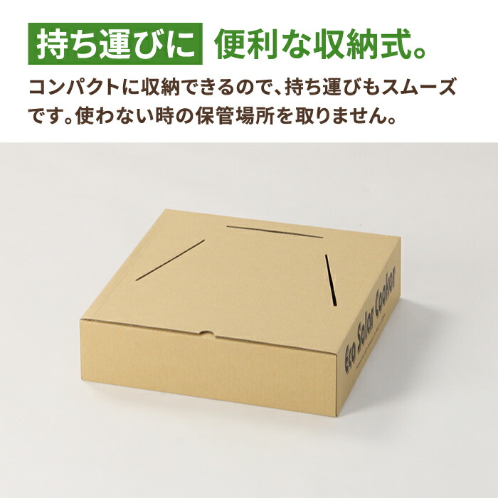 楽天市場 送料無料 エコソーラークッカー 1セット ダンボール 段ボール ダンボール箱 段ボール箱 おもちゃ工作 工作キット自由研究 知育 教材 防災 防災用具 調理器具 0131 箱職人のアースダンボール