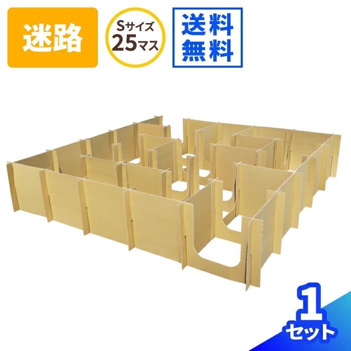 ファッションなデザイン 楽天市場】ダンボール迷路 36マス 迷路 1セット Mサイズ 6列×6列 その他
