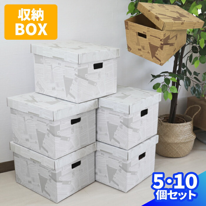 楽天市場】ダンボール 収納ケース ふた付き /スローイング