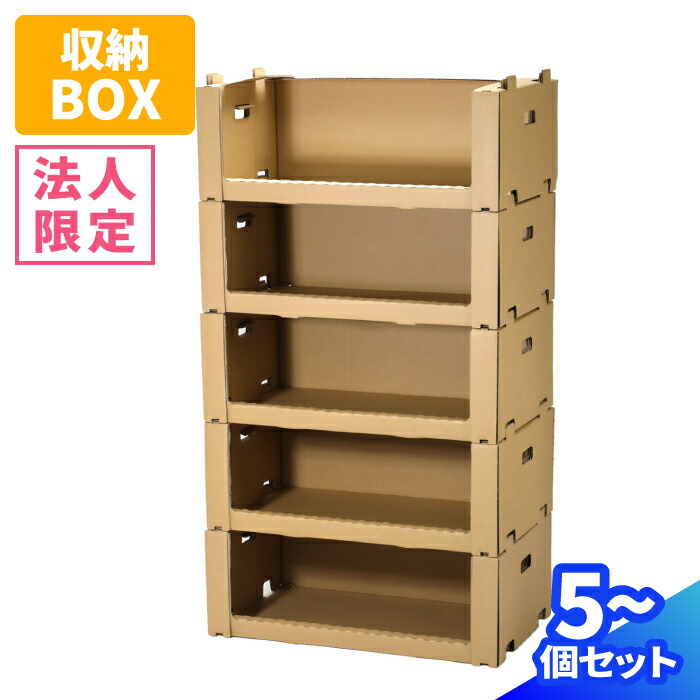 楽天市場】ダンボール 収納 スタッキング 収納箱 5個 10個 特大