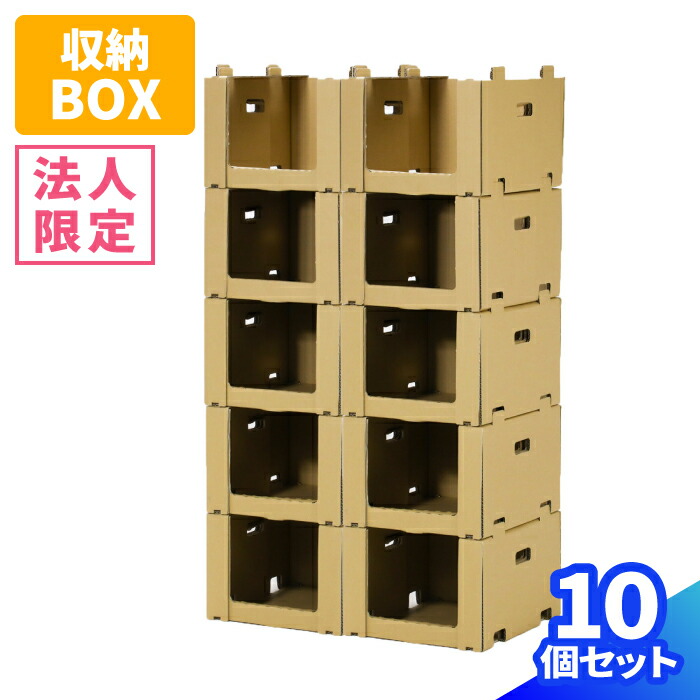 楽天市場】【新仕様】ダンボール 収納 スタッキング 10個 収納箱 (335