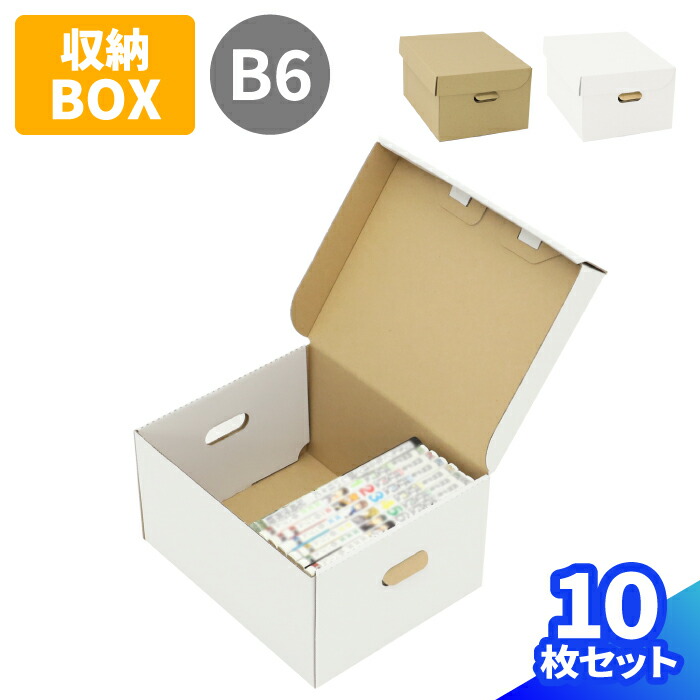楽天市場】A5 収納ボックス ダンボール 10枚 白 (215×215×150