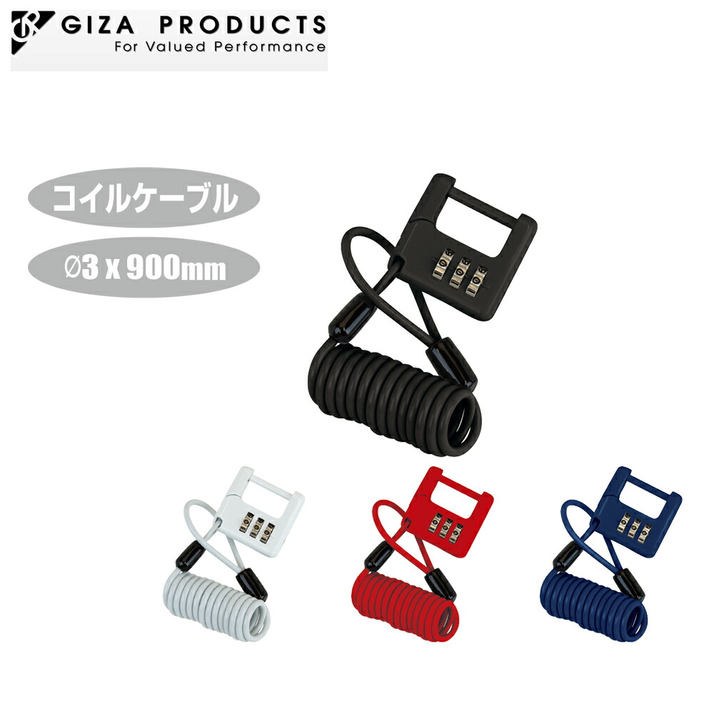 楽天市場】GIZA PRODUCTS ギザプロダクツ 自転車アクセサリー 鍵