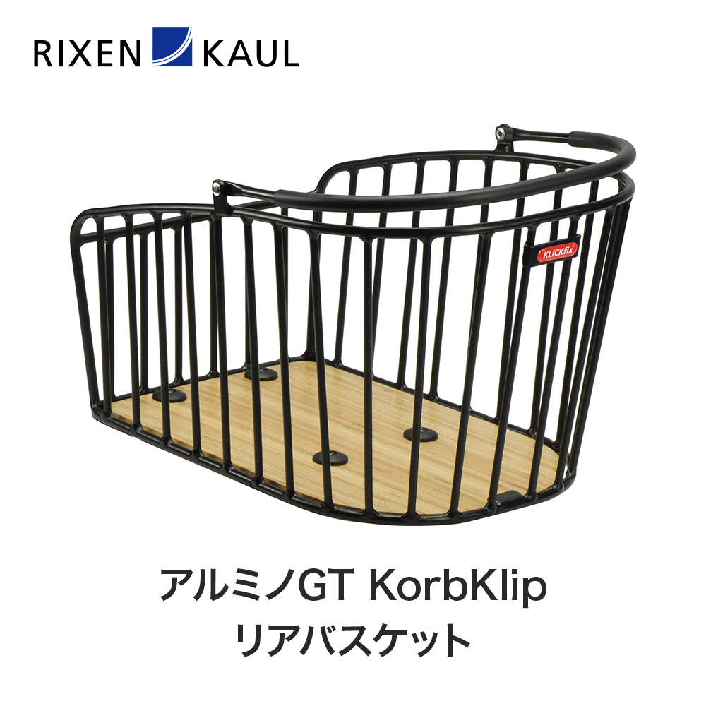 RIXEN KAUL リクセンカウル ラメロミニバスケット(KF835)アタッチメント別売(4018861012724)バスケット