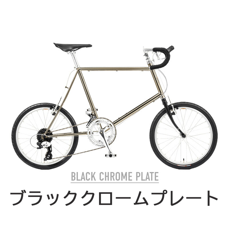 楽天市場 店頭受取のみ Bruno ブルーノ ミニベロ 自転車 Minivelo Road Drop Black Cp ロードドロップ ブラック Cp 21年モデル 16段変速 インチ クロモリ 完全組立 軽量 通勤 通学 サイクリング 防犯登録可 プレゼント付き ベストスポーツ