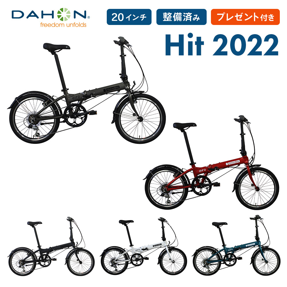 26730円 【SALE/10%OFF DAHON ダホン Hit ヒット 2022年モデル 20インチ 折りたたみ自転車 6段変速 超軽量 コンパクト 小径車 フェンダー 通勤 通学 店頭受取対応 整備点検 プレゼント付き 防犯登録可