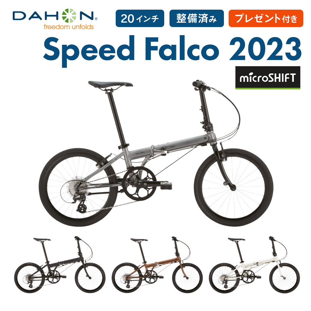 【楽天市場】【20％OFF】DAHON ダホン 折りたたみ自転車 Speed