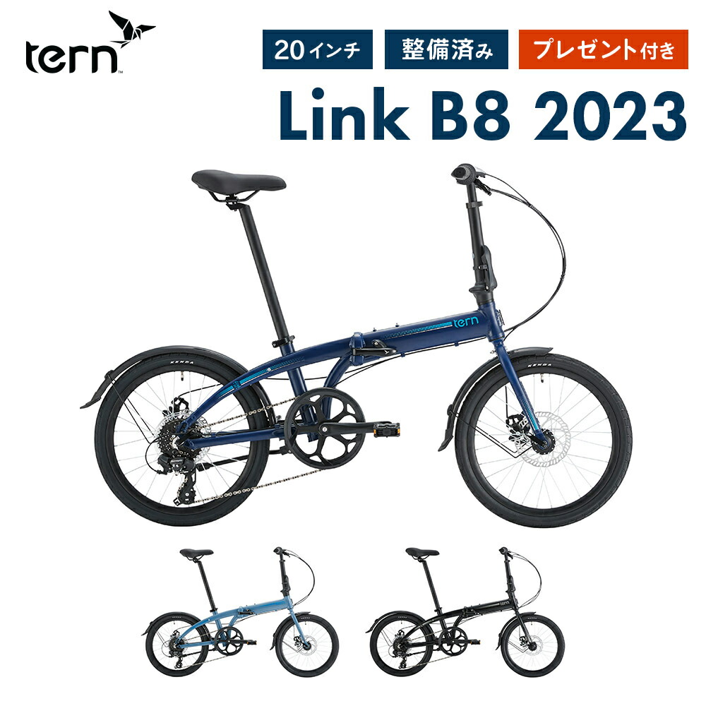 10％OFF】Tern ターン 折りたたみ自転車 LINK B8 リンクB8 2023年