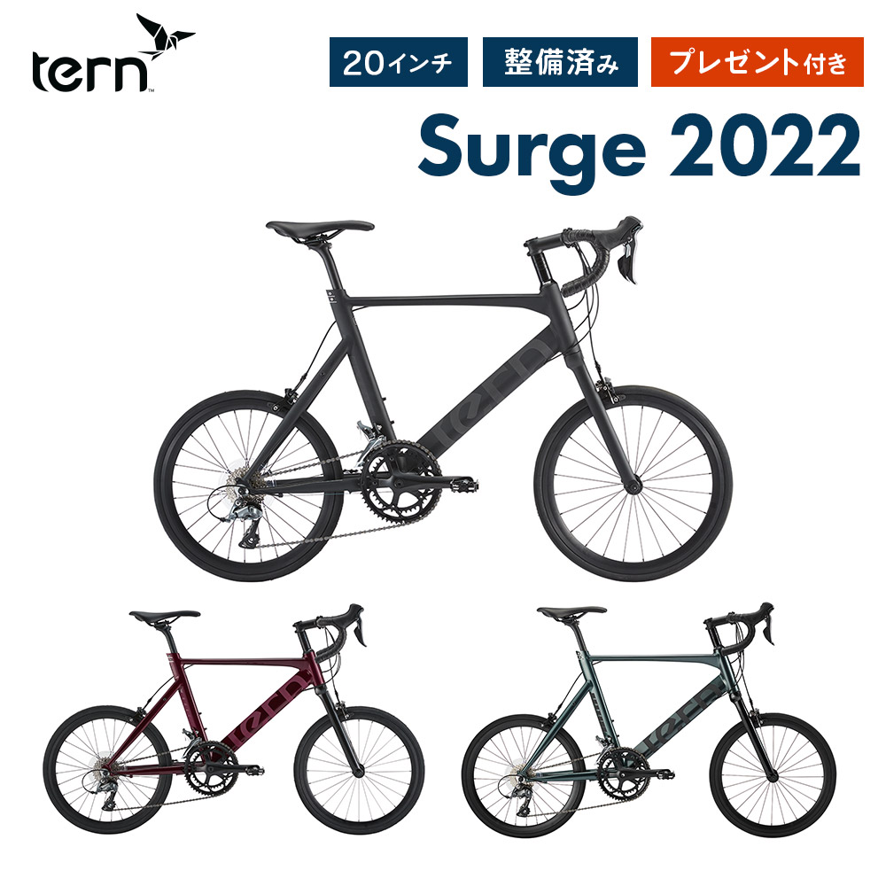 【楽天市場】【10％OFF】Tern ターン 自転車 ミニベロ Surge サージュ 2022年モデル 20インチ 451ホイール 16段変速