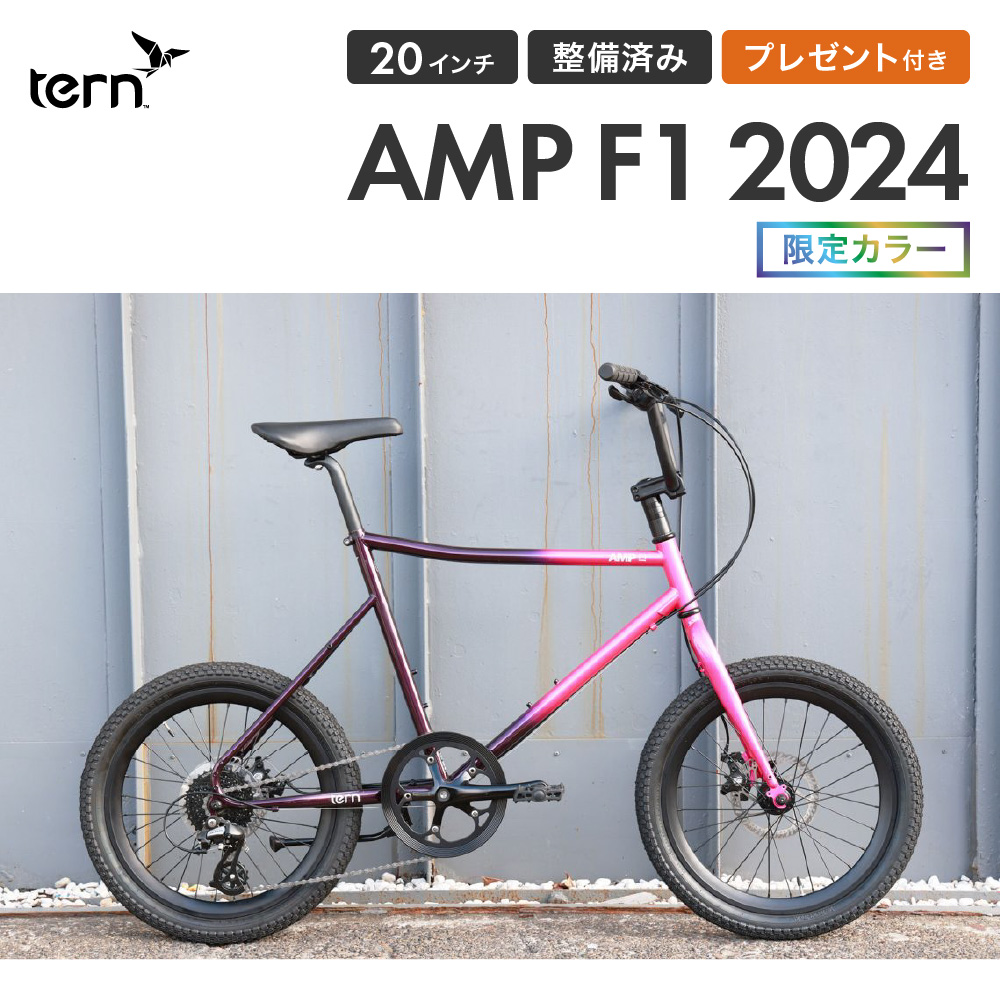 楽天市場】【10%OFF】Tern ターン 自転車 ミニベロ AMP F1 アンプ F1