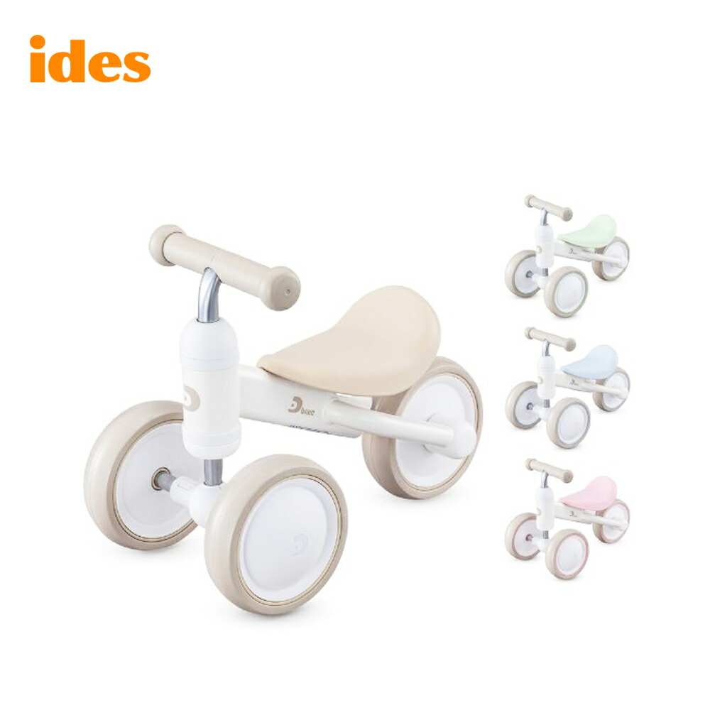 ides アイデス キッズ 玩具乗用玩具 コンビカー D-bike mini wide 03533 前輪幅がワイド 前輪幅難易度アップ サポート楽々 振動吸収 高さ調節 グリーン ピンク ブルー ベージュ