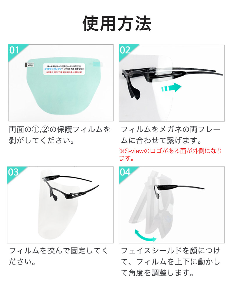 楽天市場 土日もあす楽 フェイスシールド マスク Sview Face Shield Hygiene Mask フェイス シールド 衛生マスク フィルム 10枚入り フェイスガード メガネタイプ 角度調節 透明シールド 送料無料 ベストスポーツ