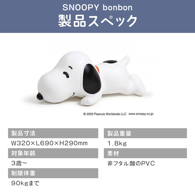 土日もあすたあいない 手遊び 乗役割り手あそび Ides アイ死に おせっかいボンボン Snoopy Bonbon 小人用 車輌 室内 乗れる ぬいぐるみ 子供 付届け 戴き物 嬰児 ちび キッズ 3馬齢 室内遊具 送用度無料 代引き煩わしさ料無料 Lapsonmexico Com